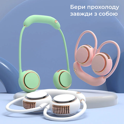 Портативний вентилятор