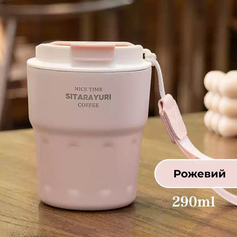 Термочашка Sitarayuri з кришкою та ремінцем