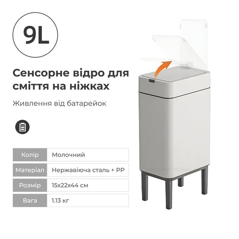 Сенсорное мусорное ведро с высокими ножками