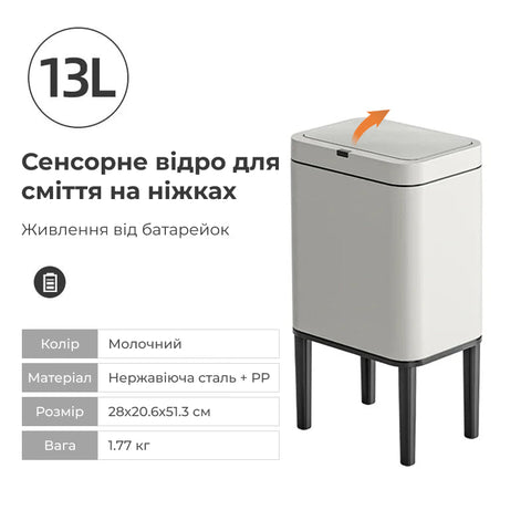 Sensor trash can with high legs