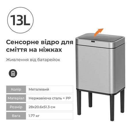 Sensor trash can with high legs