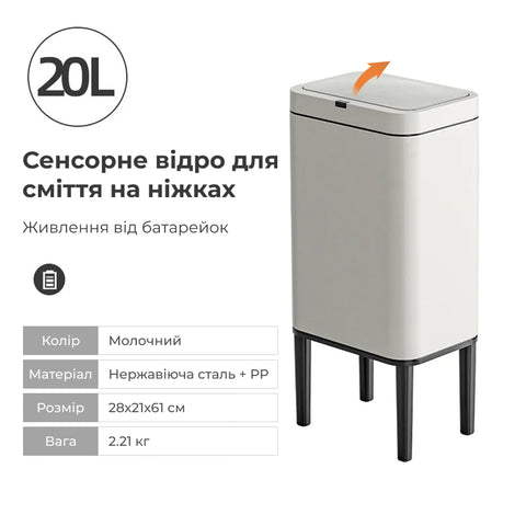 Sensor trash can with high legs