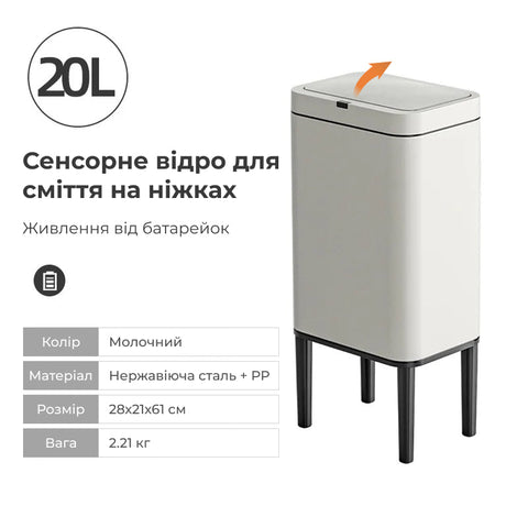 Sensor trash can with high legs