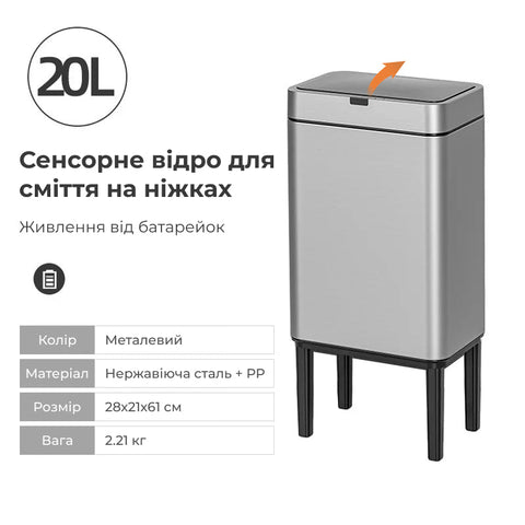 Sensor trash can with high legs