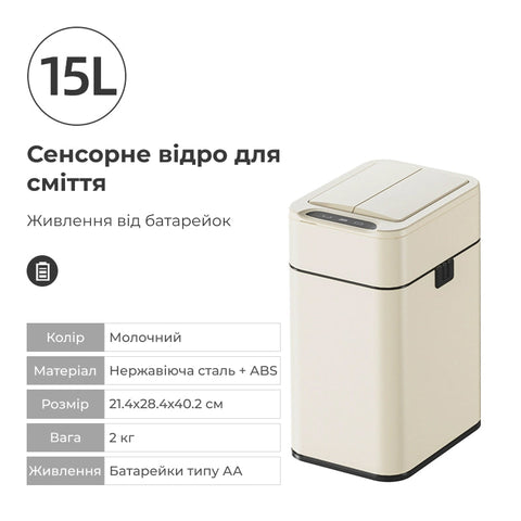 Сучасне сенсорне сміттєве відро