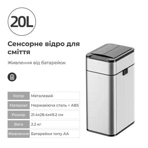 Современное сенсорное мусорное ведро