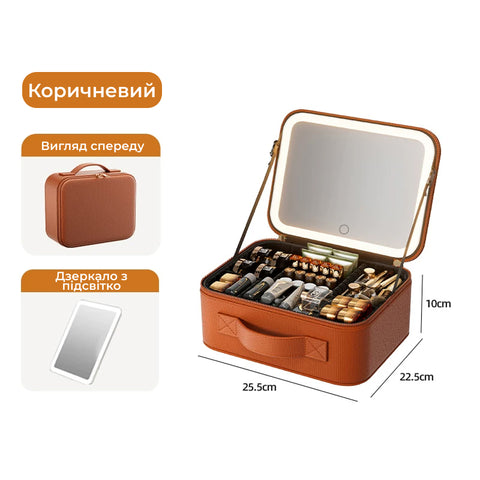 Косметичка з дзеркалом і LED-підсвіткою