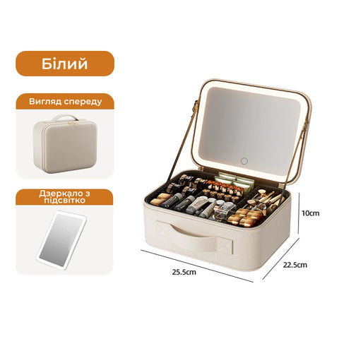 Косметичка з дзеркалом і LED-підсвіткою