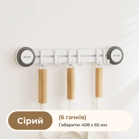 Гачки на рейці Ecoco