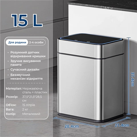 Сенсорне відро для сміття