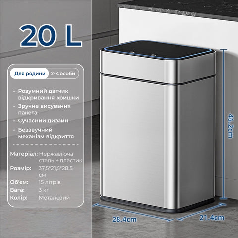 Сенсорне відро для сміття