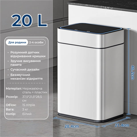 Сенсорне відро для сміття