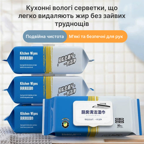 Кухонні вологі серветки