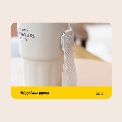 Термокружка Sitarayuri с крышкой и ремешком