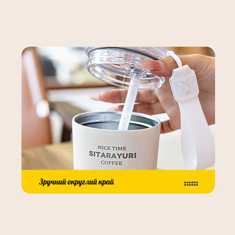 Термокружка Sitarayuri с крышкой и ремешком