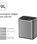 Сенсорне відро з нержавіючої сталі 9 літрів