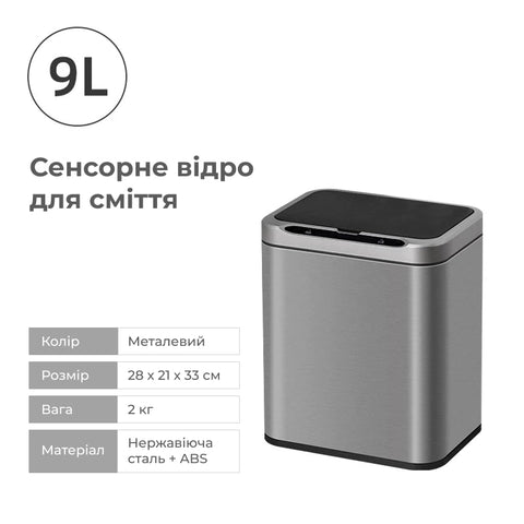 Сенсорное мусорное ведро из нержавеющей стали