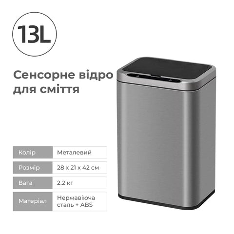 Сенсорное мусорное ведро из нержавеющей стали