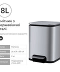 Компактний смітник з педаллю, 8 літрів, нержавіюча сталь