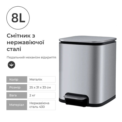 Корзина с педалью из нержавеющей стали