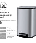 Середній смітник з педаллю, 13 літрів, нержавіюча сталь