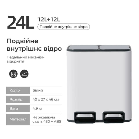 Двойное мусорное ведро с педальным механизмом