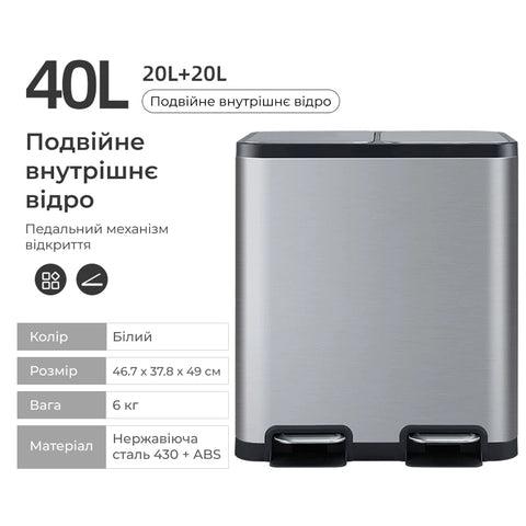 Двойное мусорное ведро с педальным механизмом