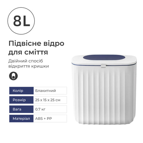 Подвесное мусорное ведро 8 л.