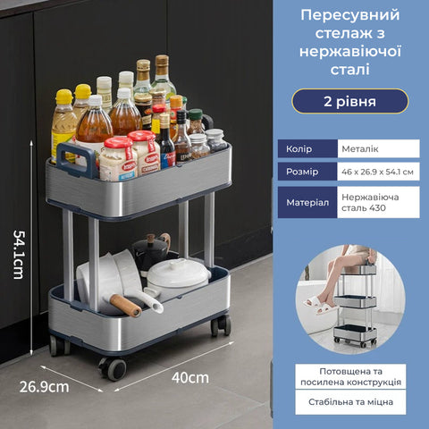 Пересувний стелаж для зберігання з нержавіючої сталі