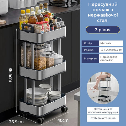 Пересувний стелаж для зберігання з нержавіючої сталі