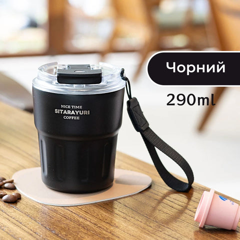 Термочашка Sitarayuri з нержавіючої сталі