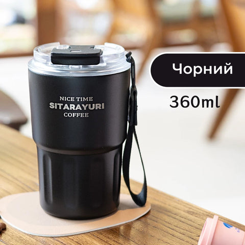 Термочашка Sitarayuri з нержавіючої сталі