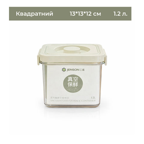 Контейнер для хранения продуктов Jenson с вакуумной крышкой