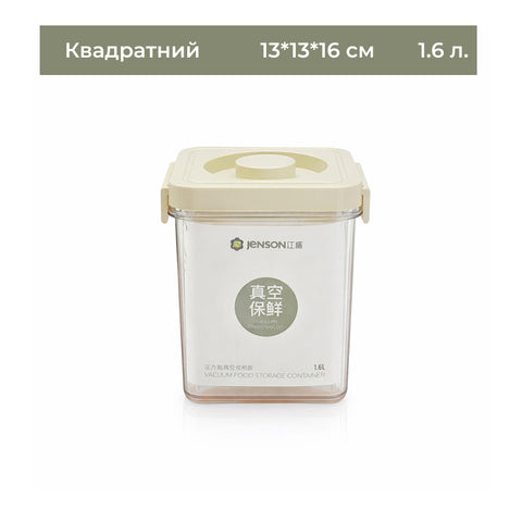 Контейнер для хранения продуктов Jenson с вакуумной крышкой
