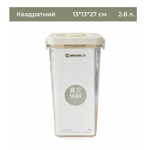 Контейнер для хранения продуктов Jenson с вакуумной крышкой