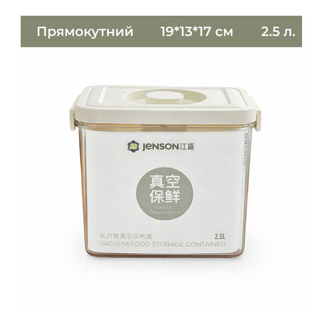 Контейнер для хранения продуктов Jenson с вакуумной крышкой