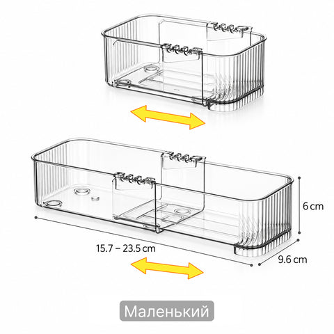 Малий розсувний органайзер для шухляди довжиною 15,7–23,5 см